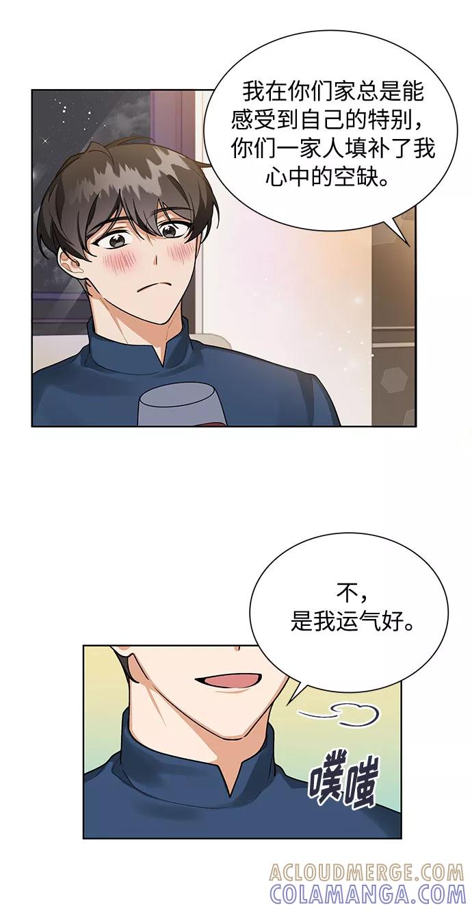 《今天起天生一对》第66话 第10页