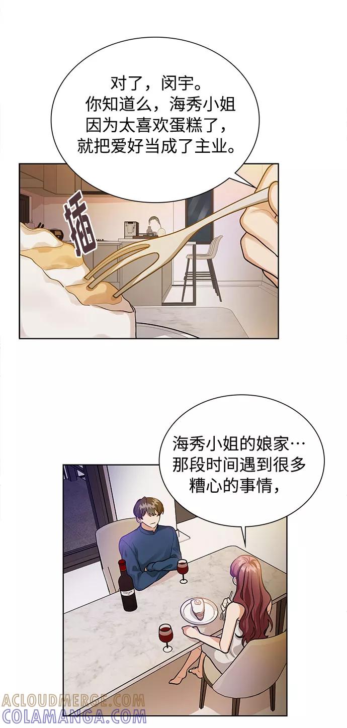 《今天起天生一对》第66话 第7页