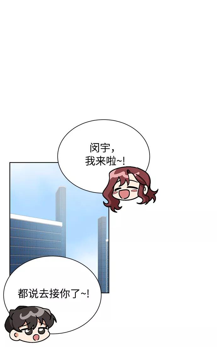 《今天起天生一对》第67话 第30页