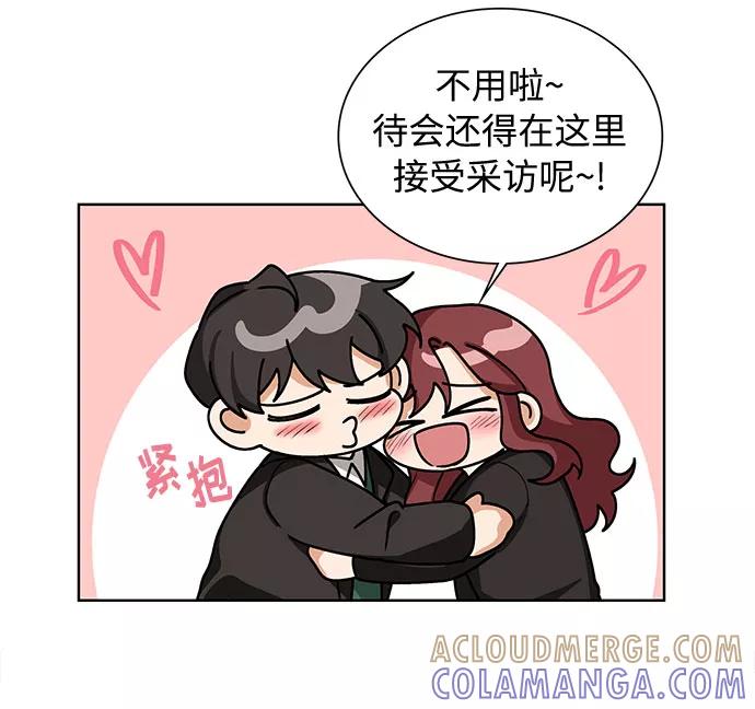 《今天起天生一对》第67话 第31页