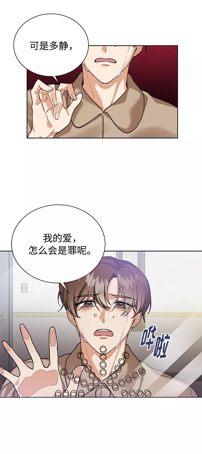 《今天起天生一对》第67话 第2页