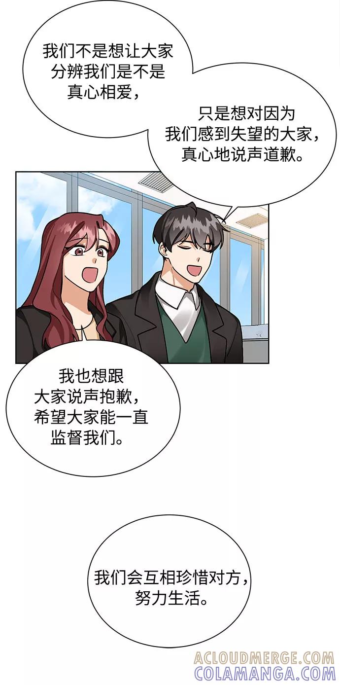 《今天起天生一对》第67话 第43页