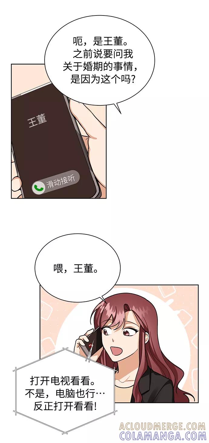 《今天起天生一对》第67话 第46页