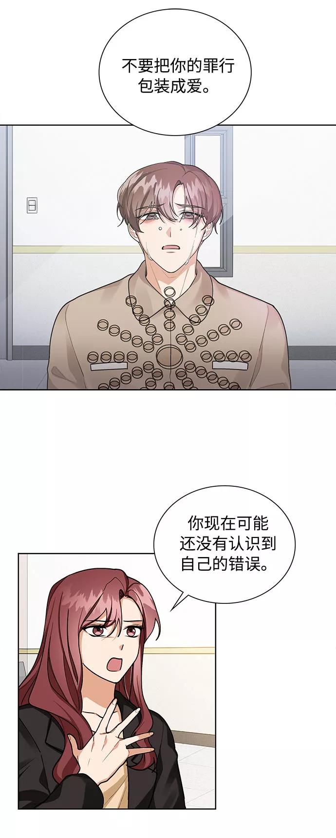《今天起天生一对》第67话 第9页