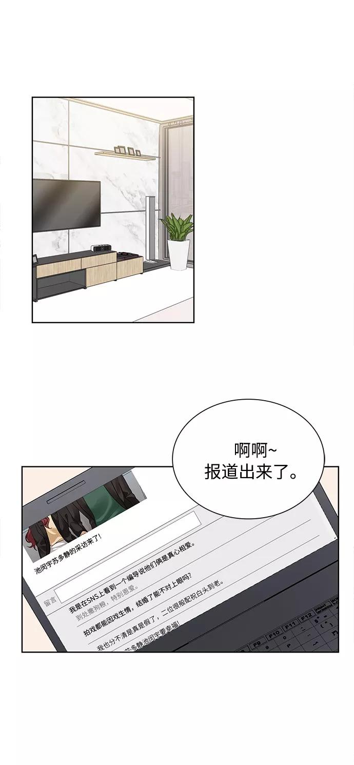 《今天起天生一对》第67话 第44页