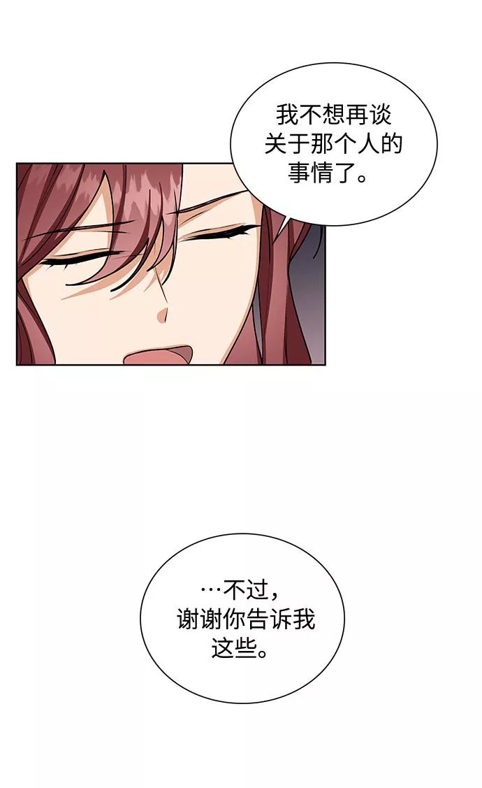 《今天起天生一对》第67话 第29页