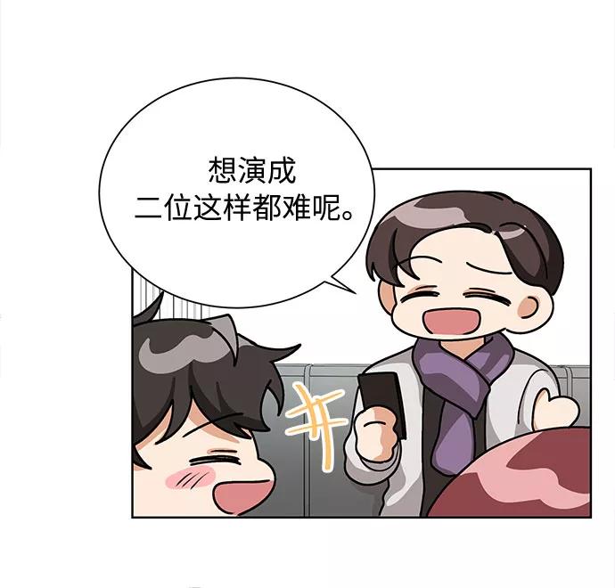 《今天起天生一对》第67话 第42页