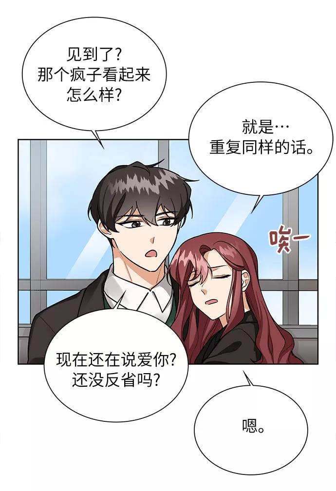 《今天起天生一对》第67话 第32页