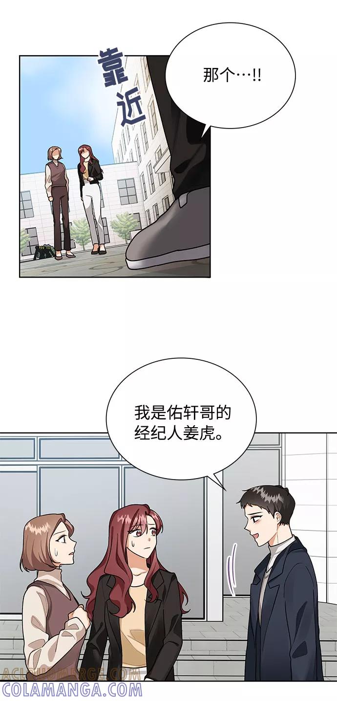 《今天起天生一对》第67话 第16页