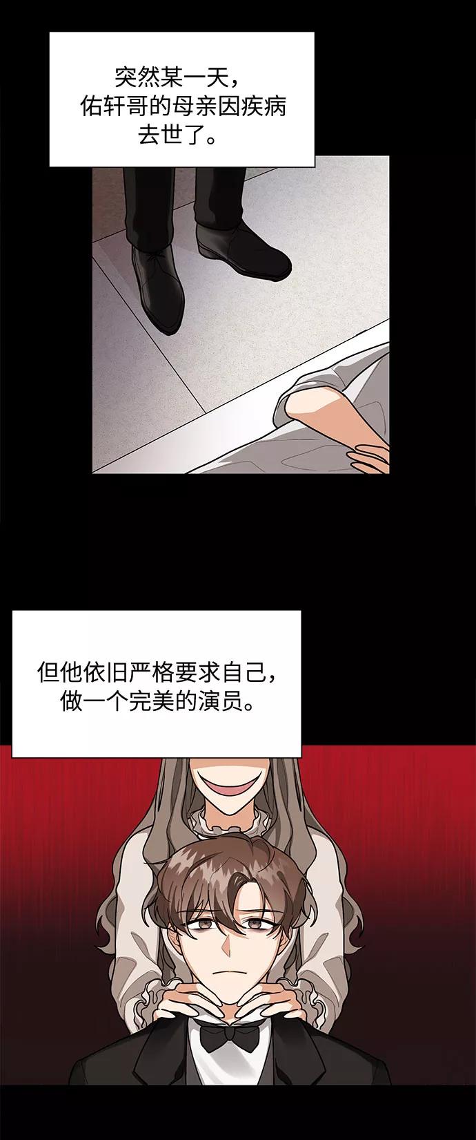 《今天起天生一对》第67话 第24页