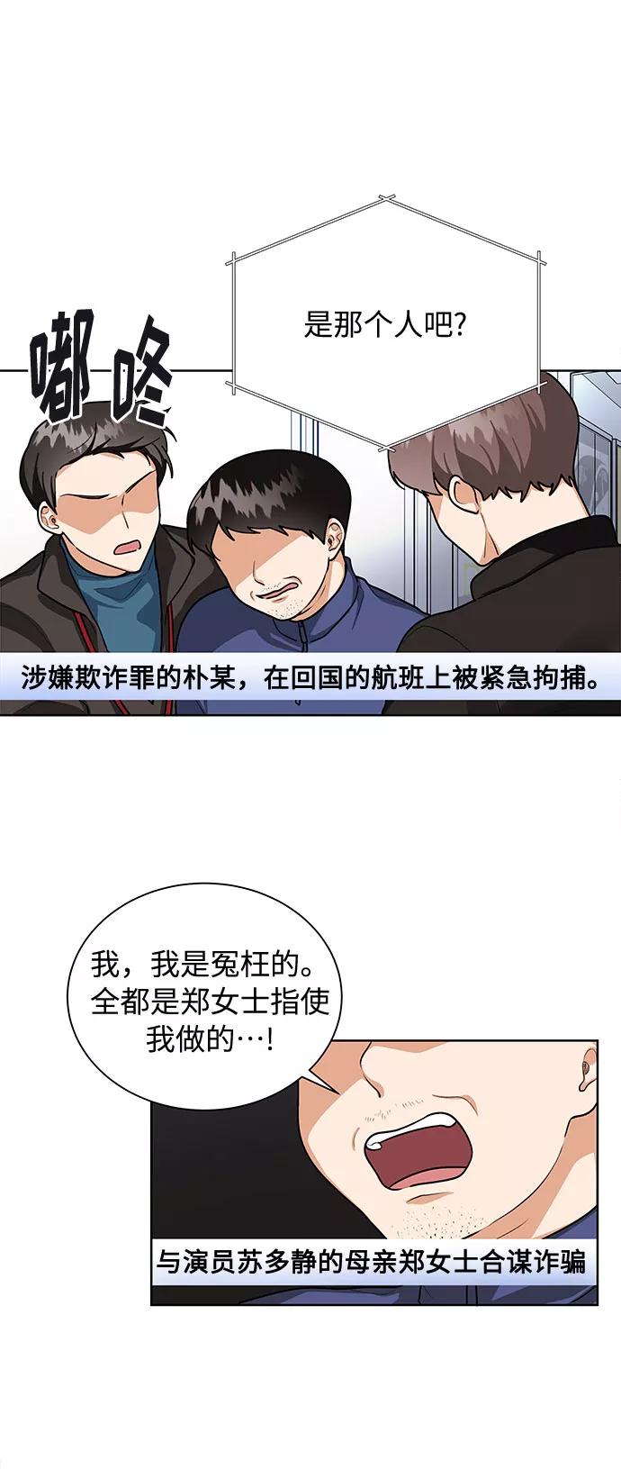 《今天起天生一对》第67话 第48页