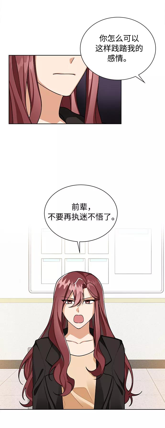 《今天起天生一对》第67话 第6页