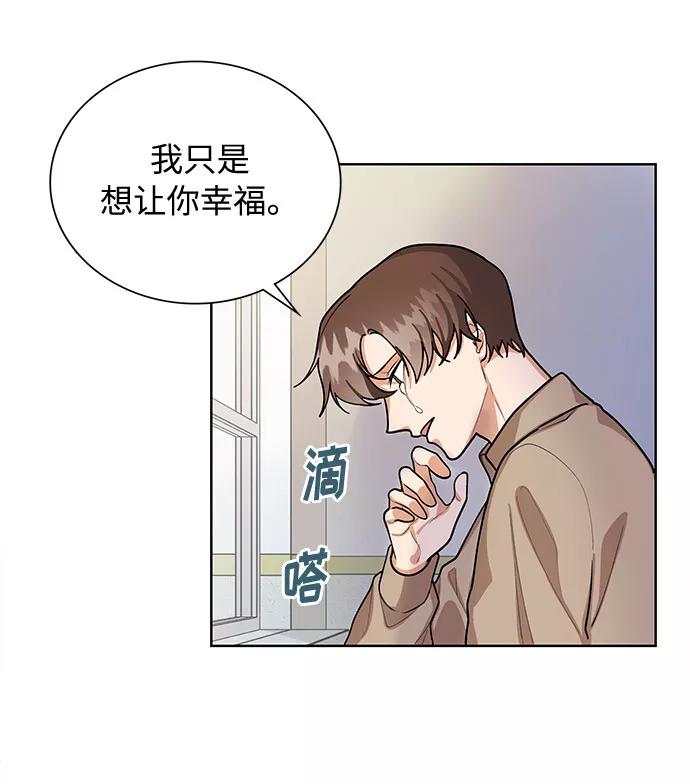 《今天起天生一对》第67话 第5页