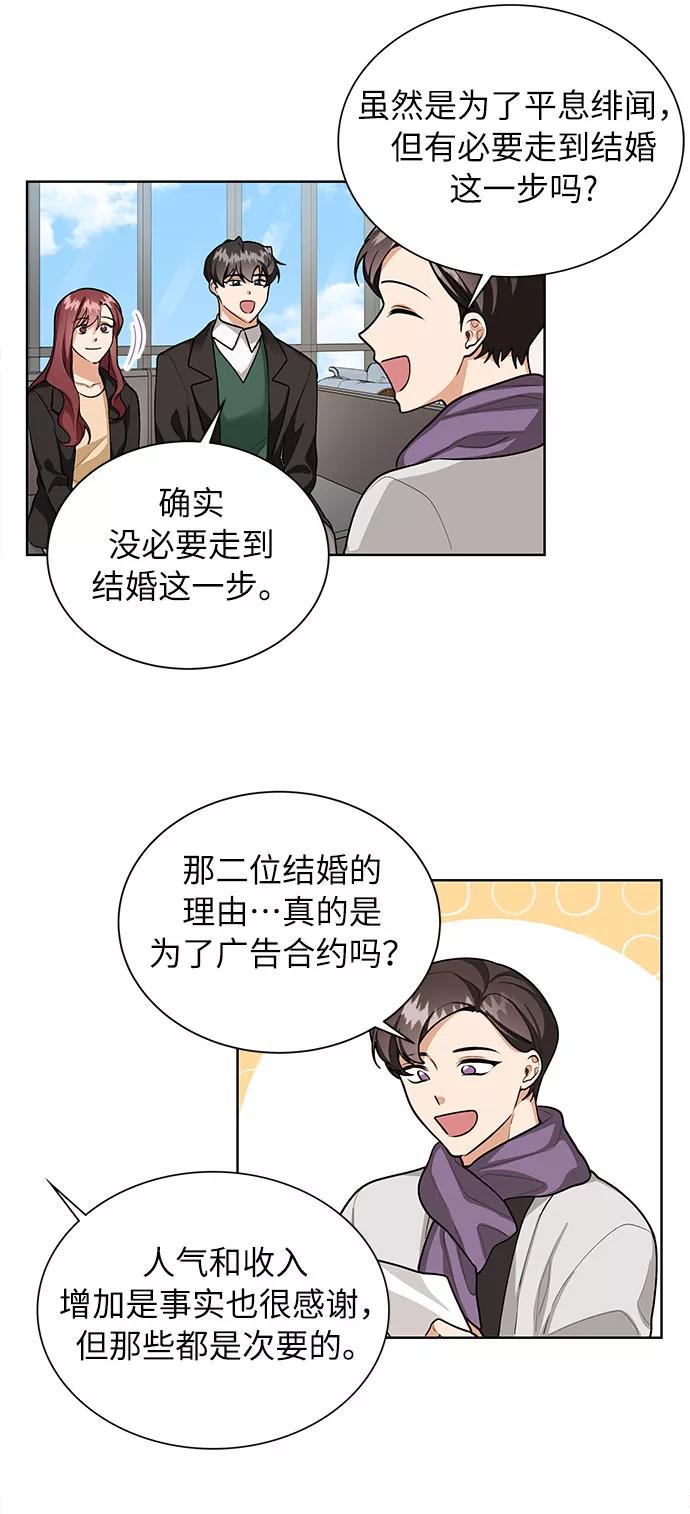 《今天起天生一对》第67话 第38页