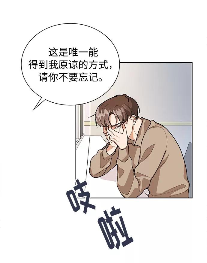 《今天起天生一对》第67话 第12页