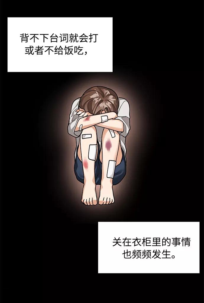 《今天起天生一对》第67话 第20页
