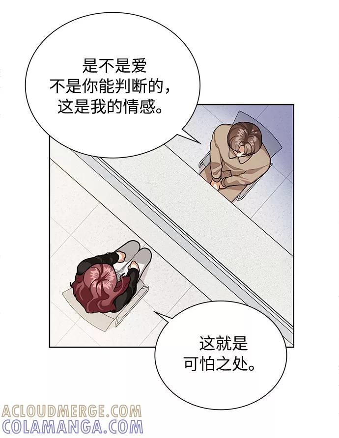 《今天起天生一对》第67话 第4页