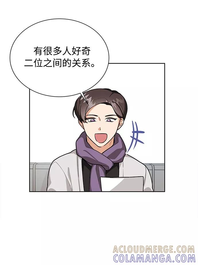 《今天起天生一对》第67话 第37页
