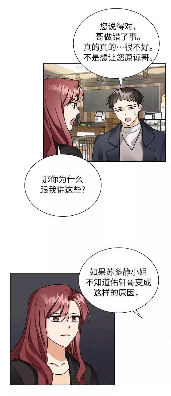 《今天起天生一对》第67话 第26页