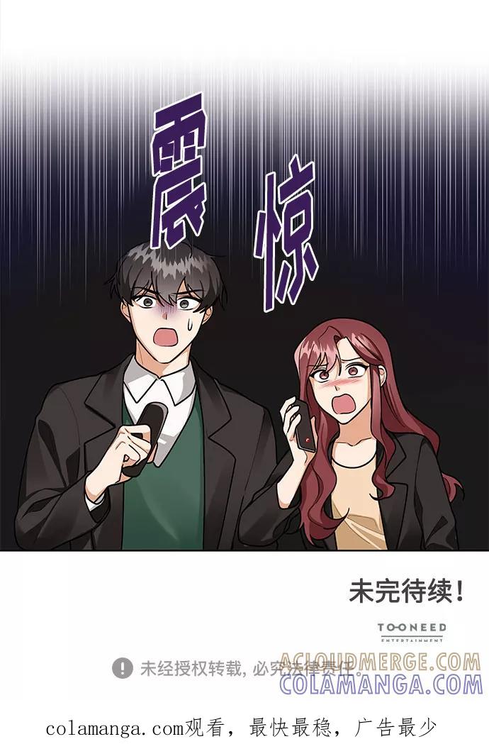 《今天起天生一对》第67话 第49页