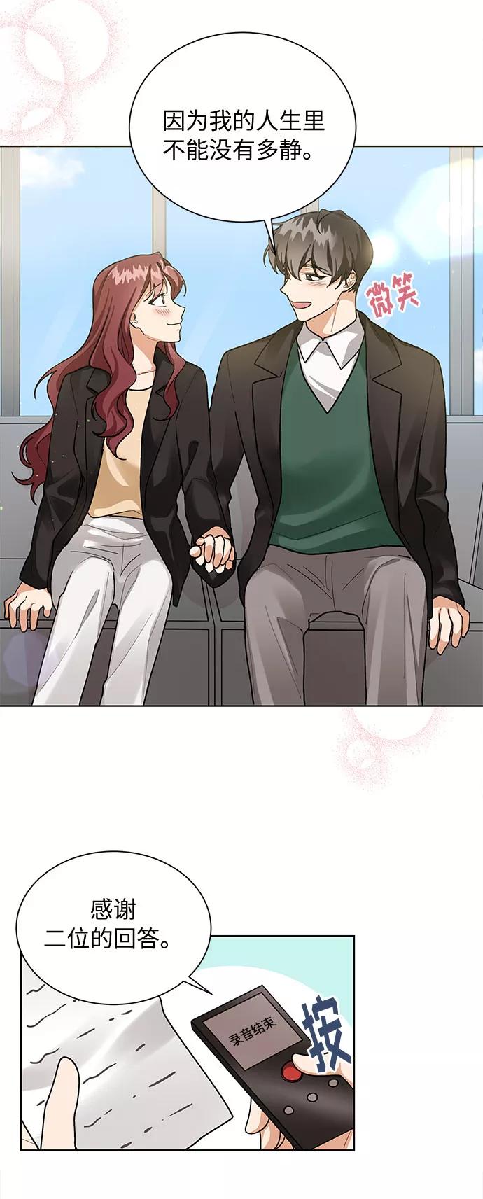 《今天起天生一对》第67话 第41页