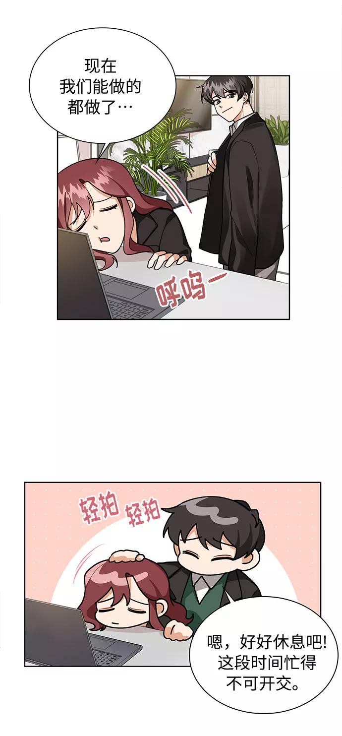 《今天起天生一对》第67话 第45页