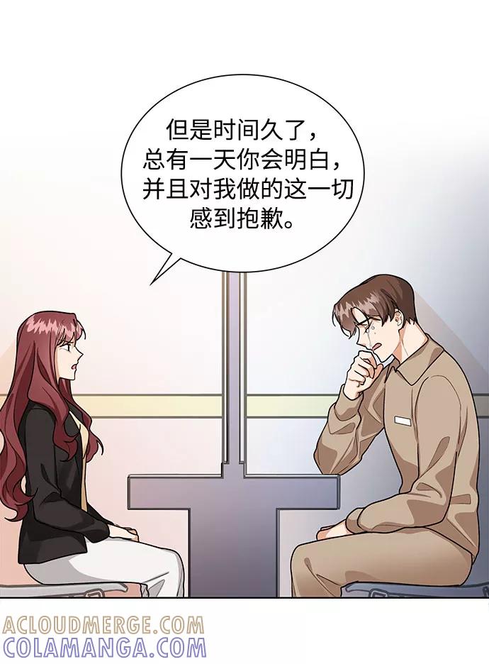 《今天起天生一对》第67话 第10页