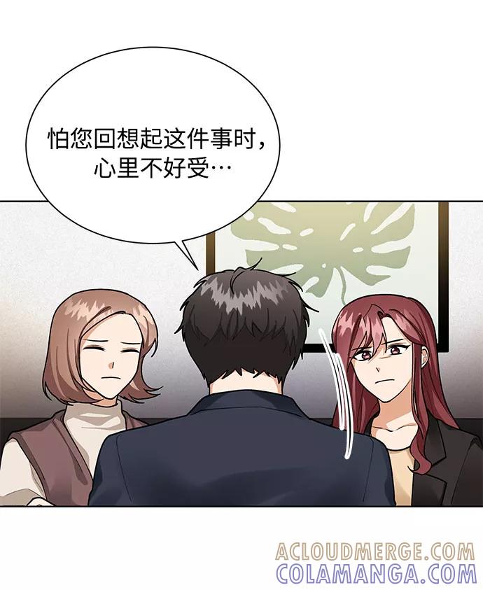 《今天起天生一对》第67话 第28页