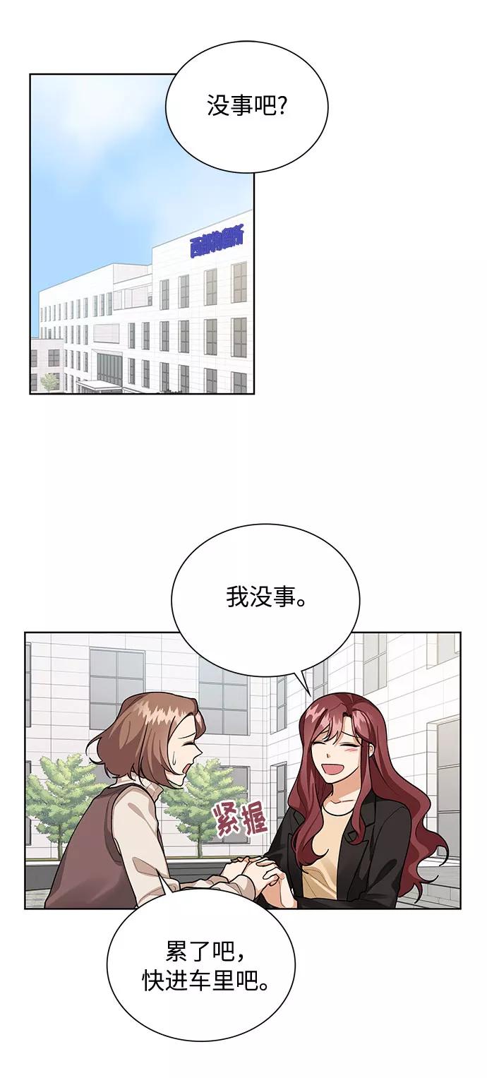 《今天起天生一对》第67话 第15页