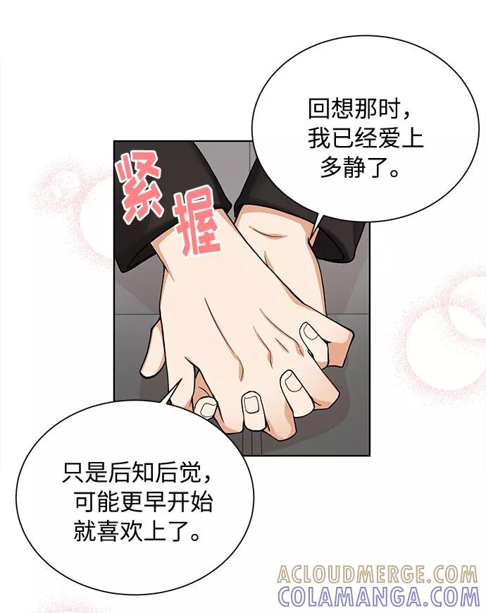 《今天起天生一对》第67话 第40页