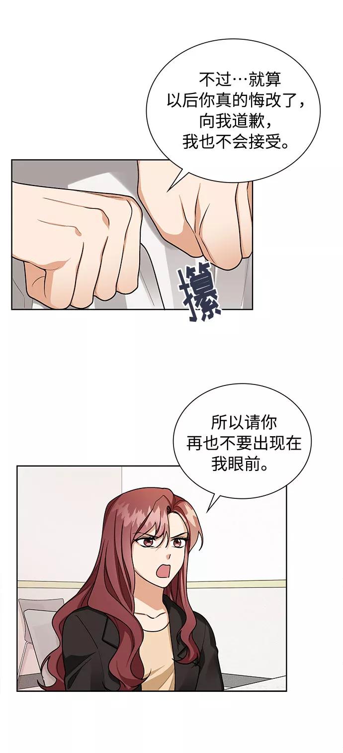 《今天起天生一对》第67话 第11页