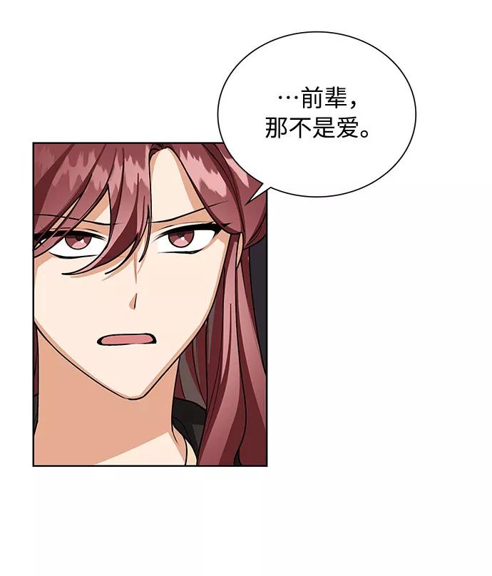 《今天起天生一对》第67话 第3页