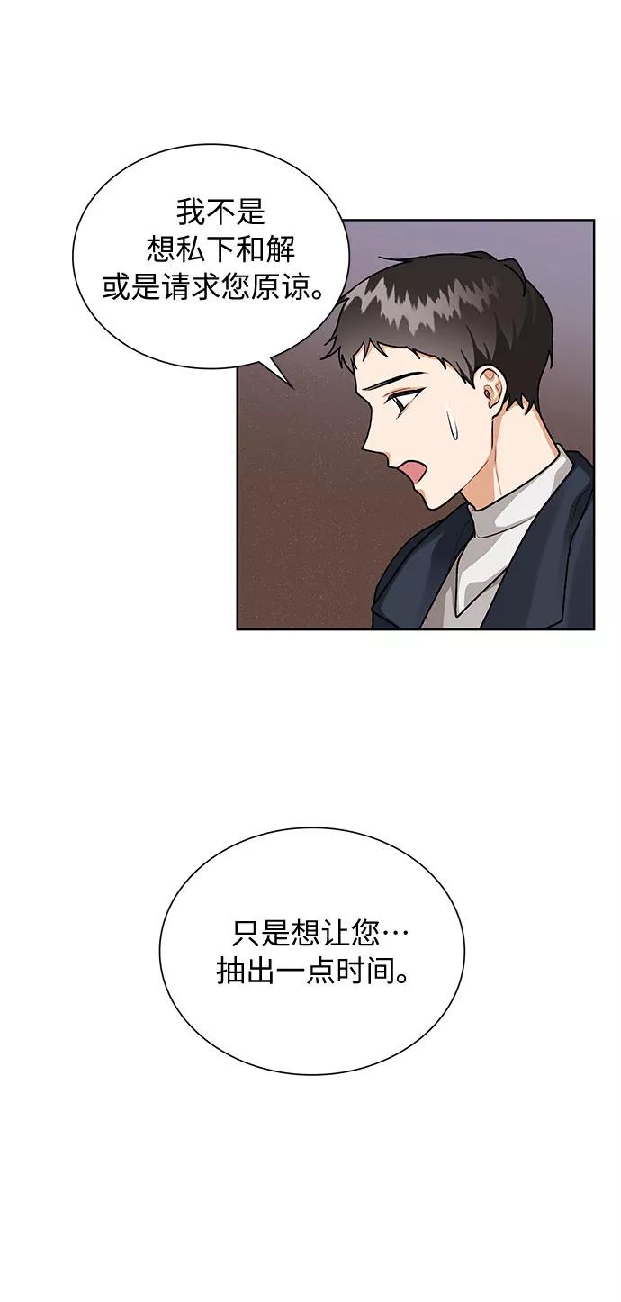 《今天起天生一对》第67话 第17页