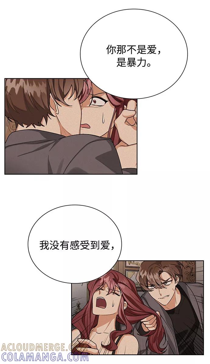 《今天起天生一对》第67话 第7页