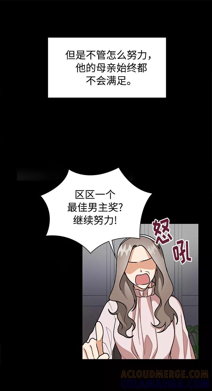 《今天起天生一对》第67话 第22页