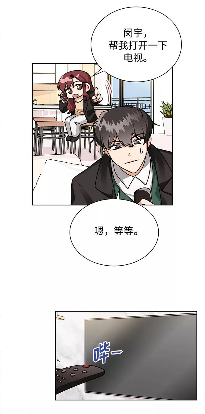 《今天起天生一对》第67话 第47页