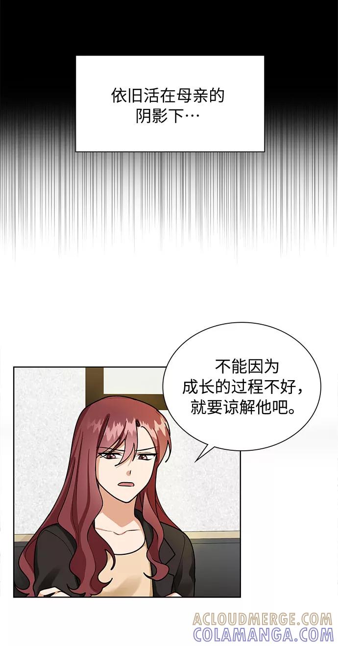 《今天起天生一对》第67话 第25页