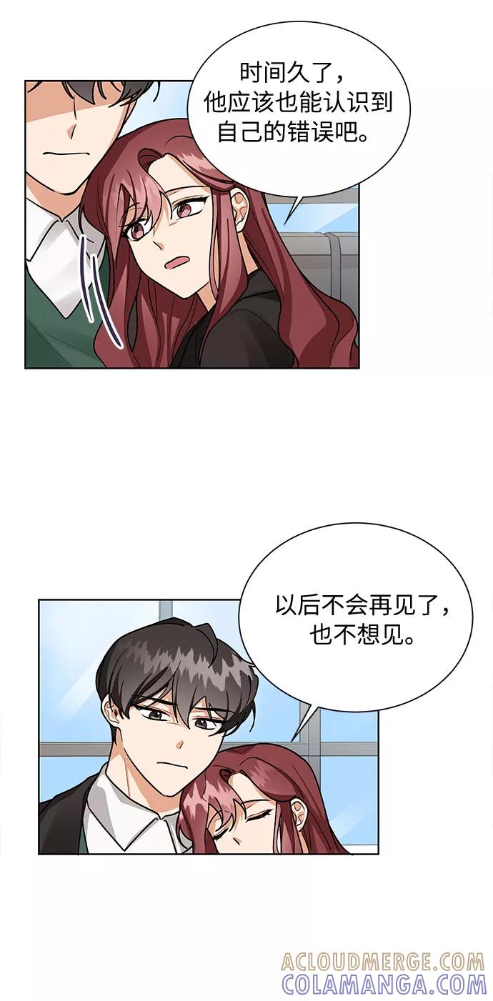 《今天起天生一对》第67话 第34页