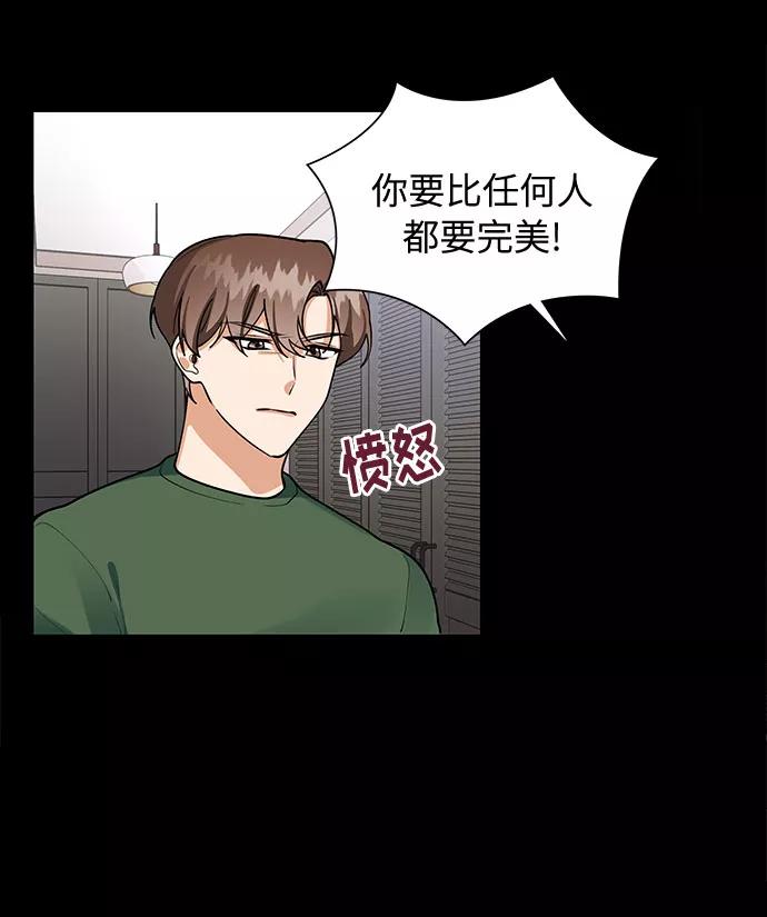 《今天起天生一对》第67话 第23页