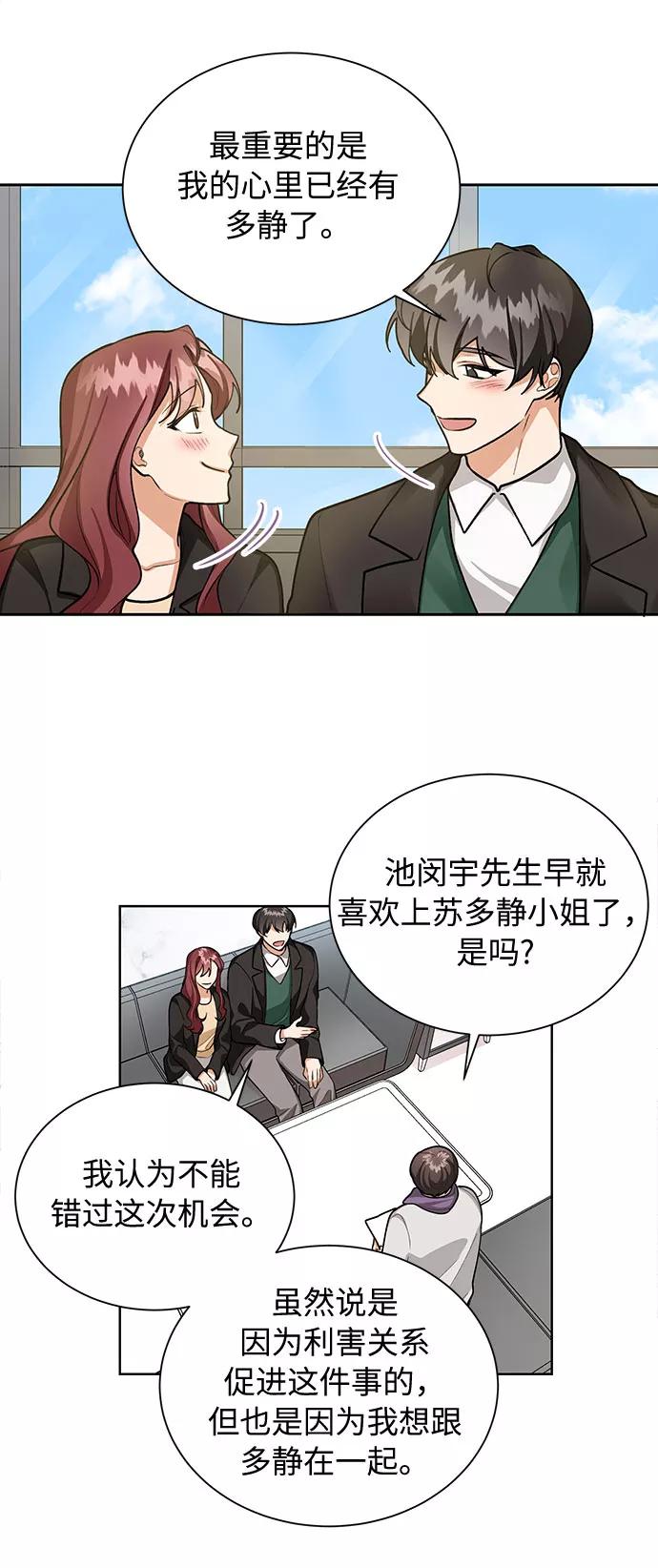《今天起天生一对》第67话 第39页
