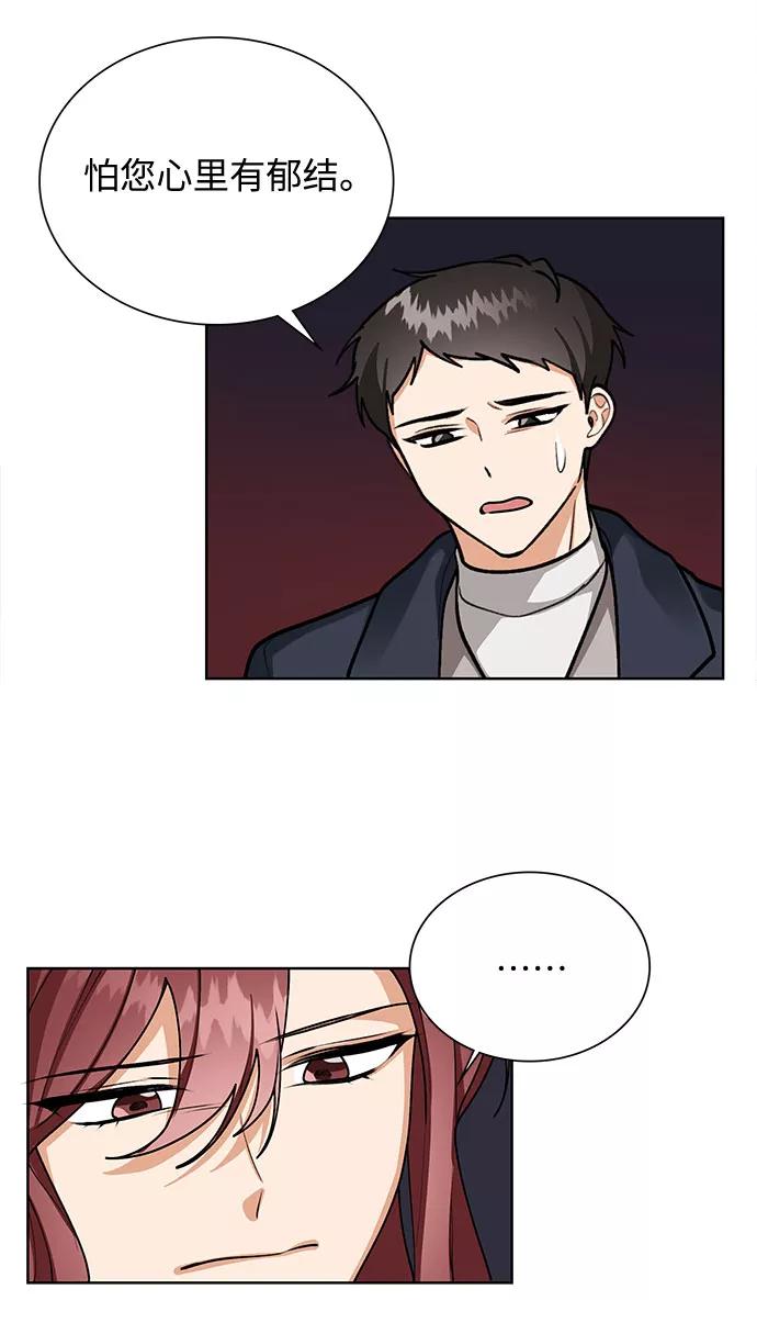 《今天起天生一对》第67话 第27页
