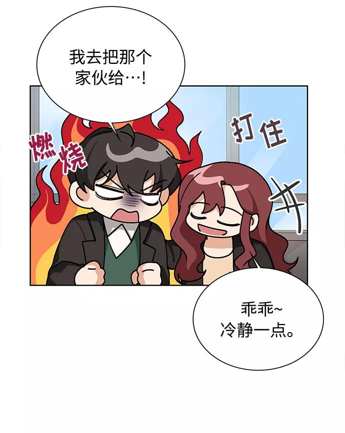 《今天起天生一对》第67话 第33页