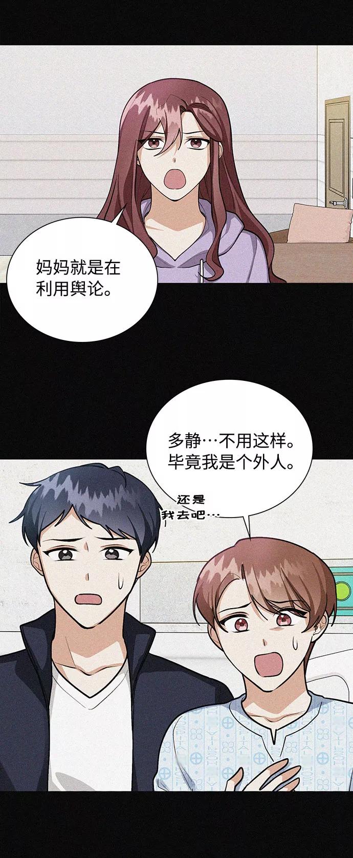 《今天起天生一对》第68话 第33页