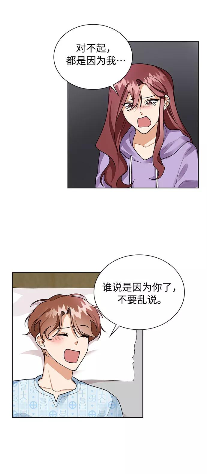 《今天起天生一对》第68话 第24页