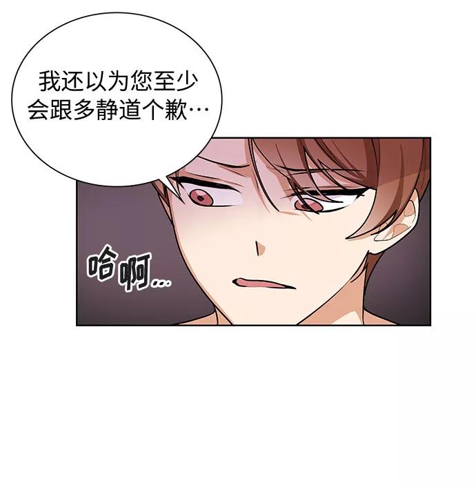 《今天起天生一对》第68话 第11页