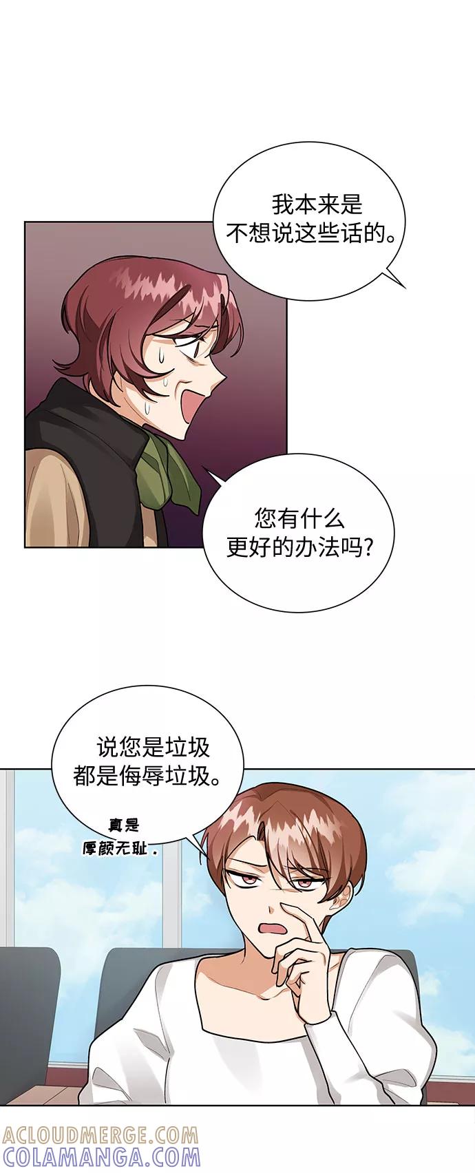 《今天起天生一对》第68话 第10页