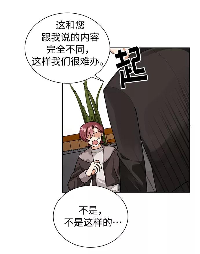 《今天起天生一对》第68话 第45页