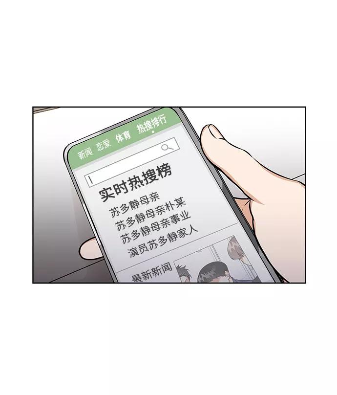《今天起天生一对》第68话 第5页