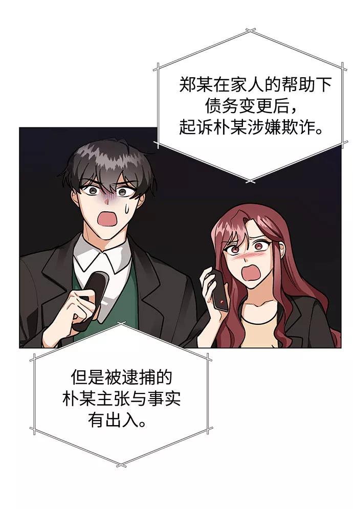 《今天起天生一对》第68话 第3页