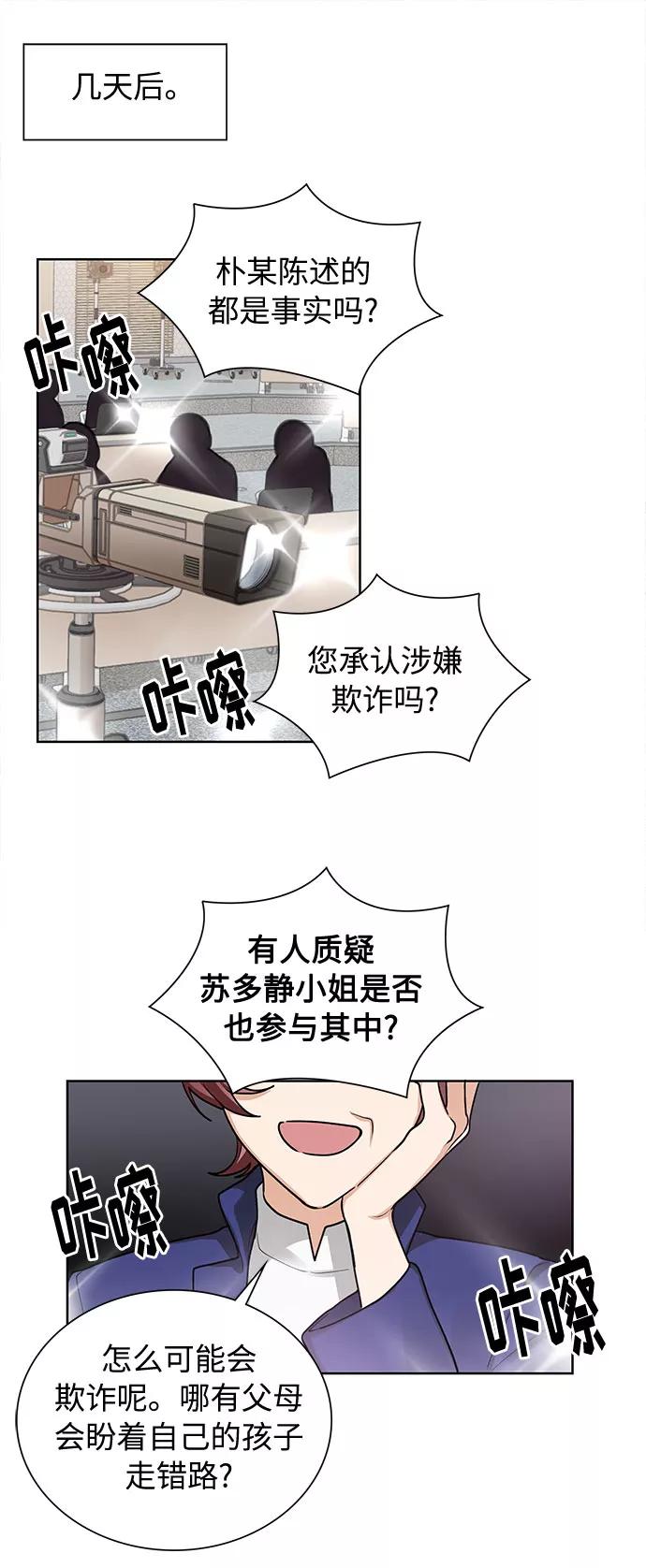《今天起天生一对》第68话 第26页